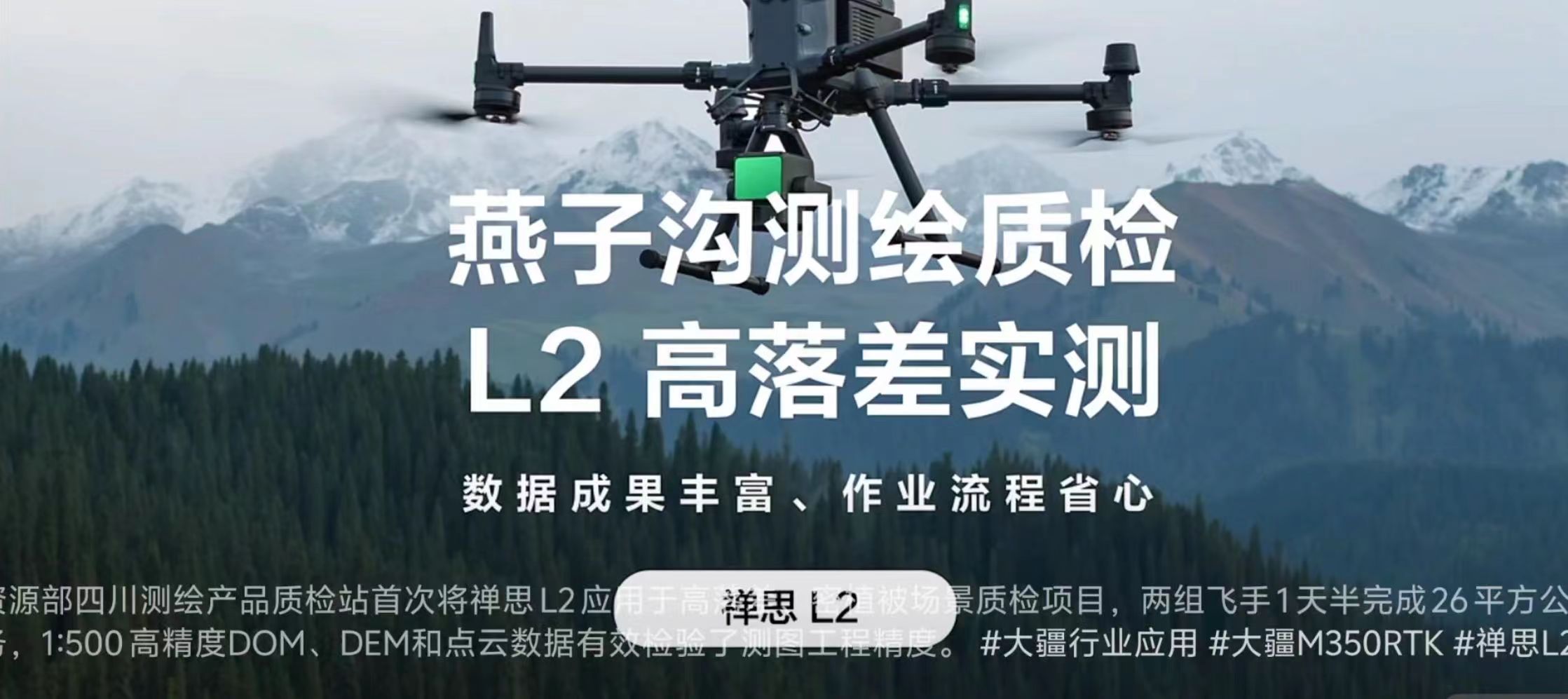 大疆無人機搭載L2實測